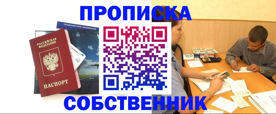 прописка для школы в Шадринске