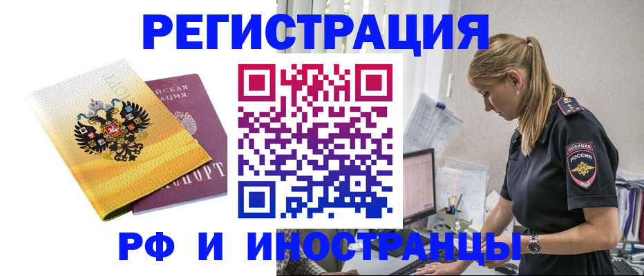 временная регистрация недорого в Шадринске